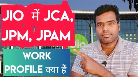 JIO JCA, JPM, JPAM क्या है इसमें  .